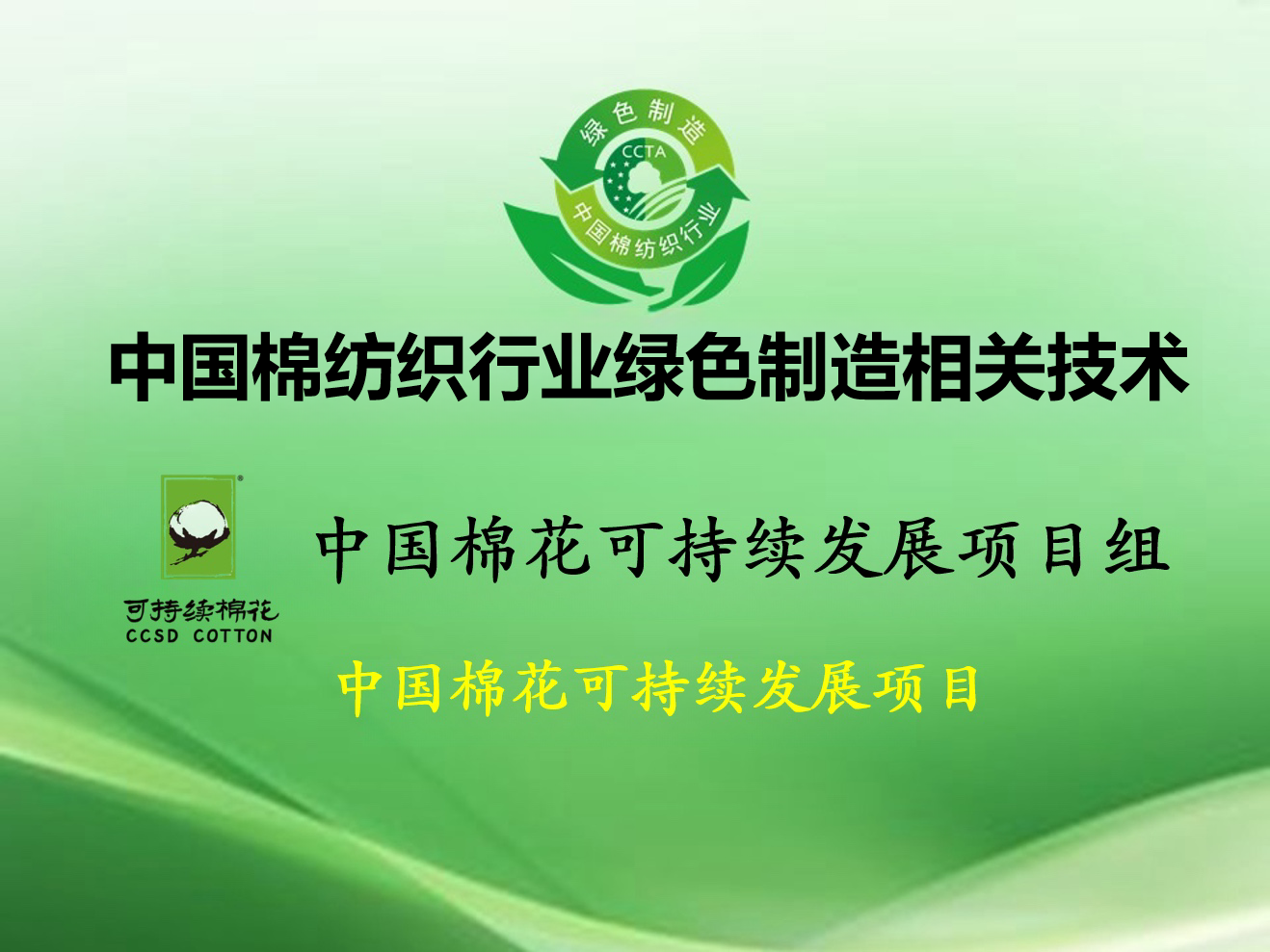 可持續棉花.png