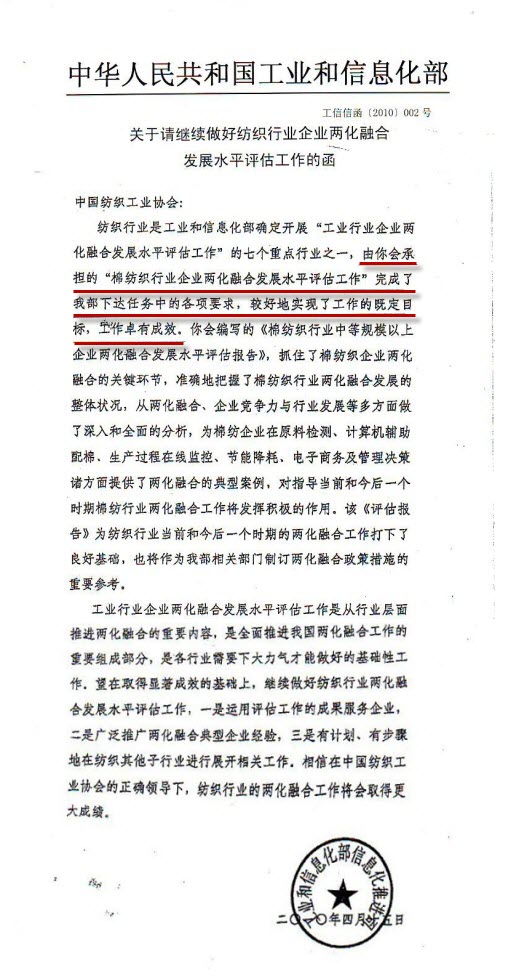 2010年 在"兩化融合發展水平評估工作"中受到表彰